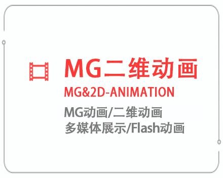 鸡西MG二维动画